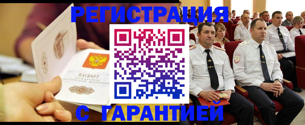 временная регистрация адрес в Рубцовске