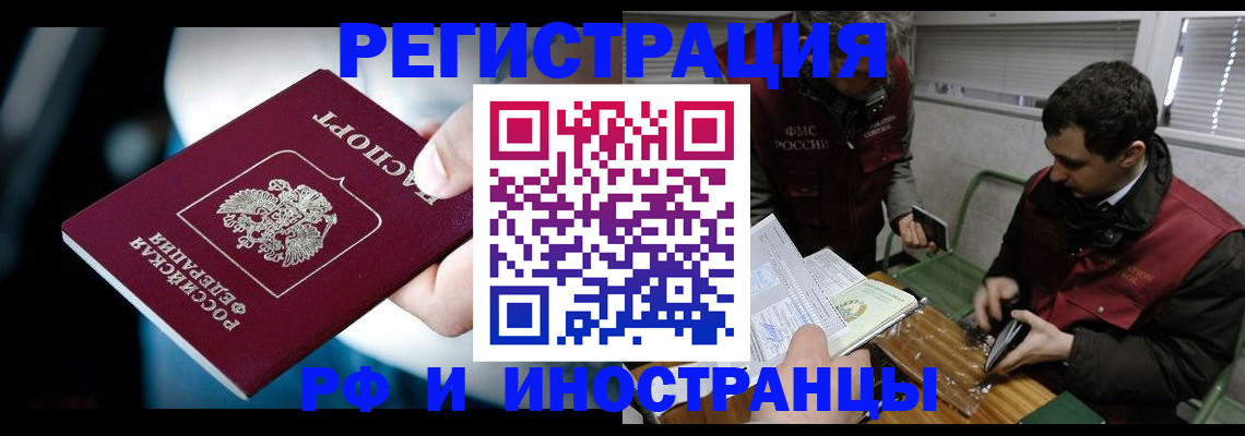 прописка ребенка в Рубцовске