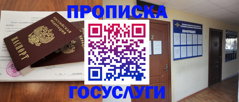 временная регистрация госуслуги в Рубцовске