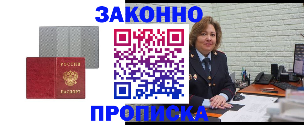 прописка гарантия в Рубцовске