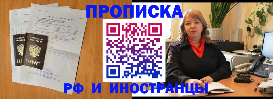 прописка поиск в Рубцовске