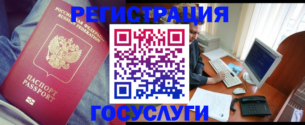 прописка для работы в Рубцовске