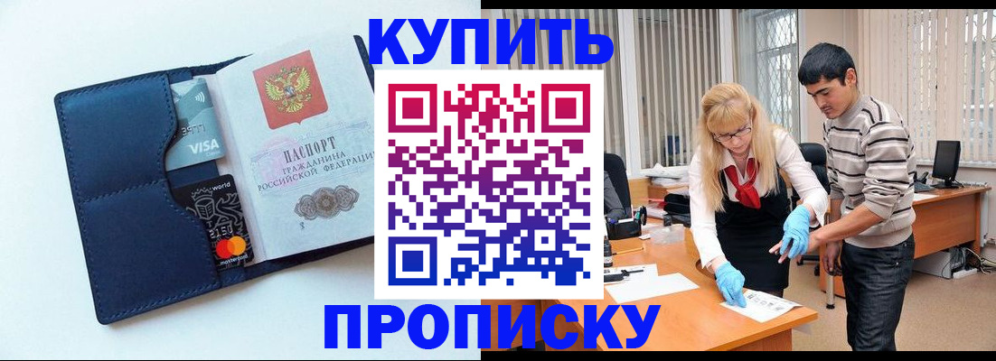 временная регистрация в квартире в Рубцовске