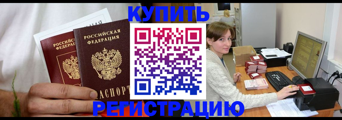 миграционный учет в Рубцовске